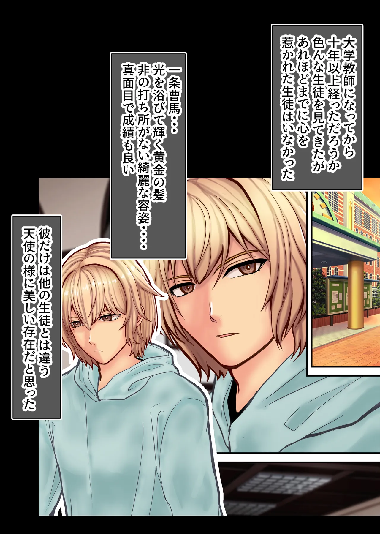 弱みを握られたイケメン優等生は先生の雌になる - page49