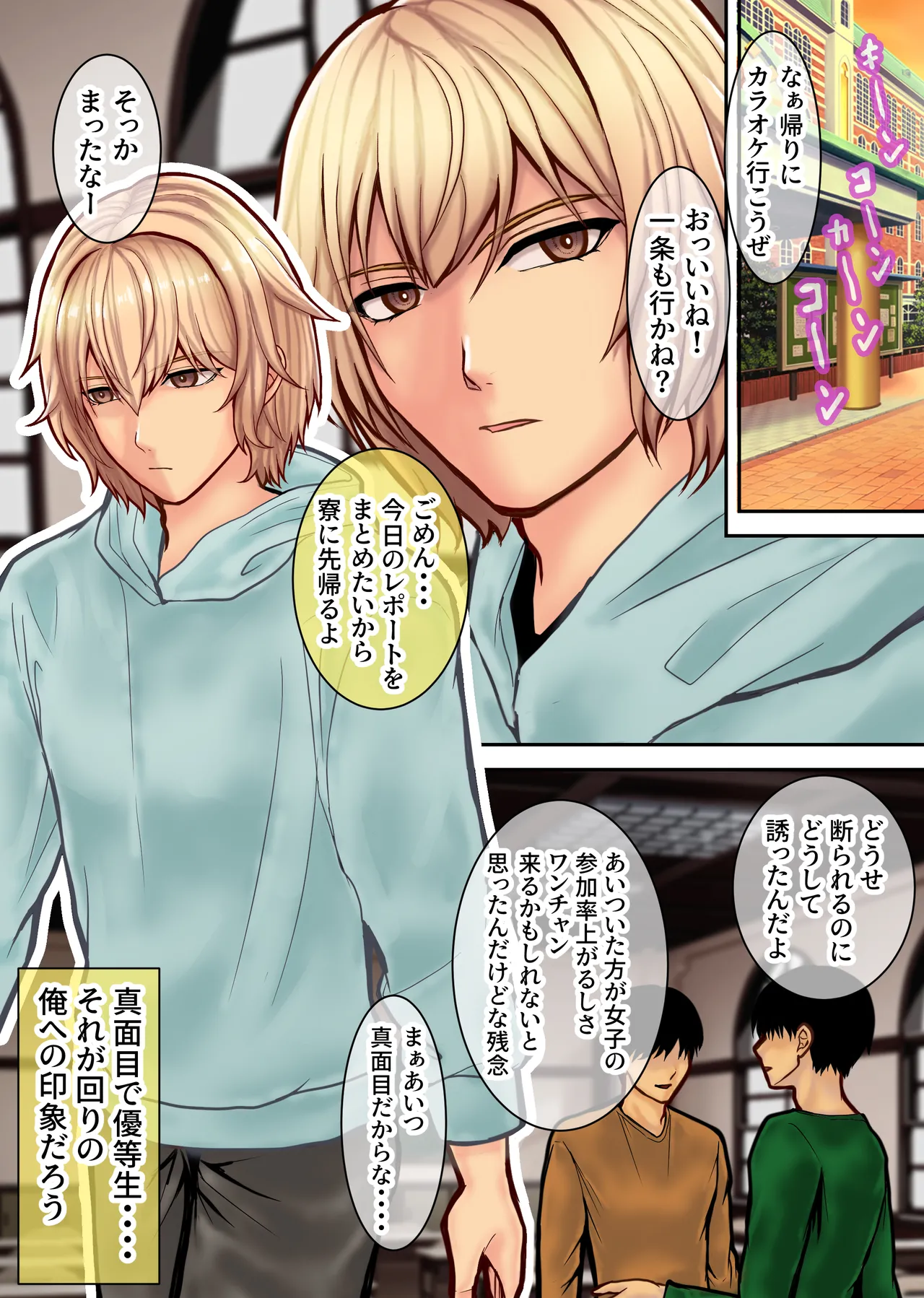 弱みを握られたイケメン優等生は先生の雌になる - page5