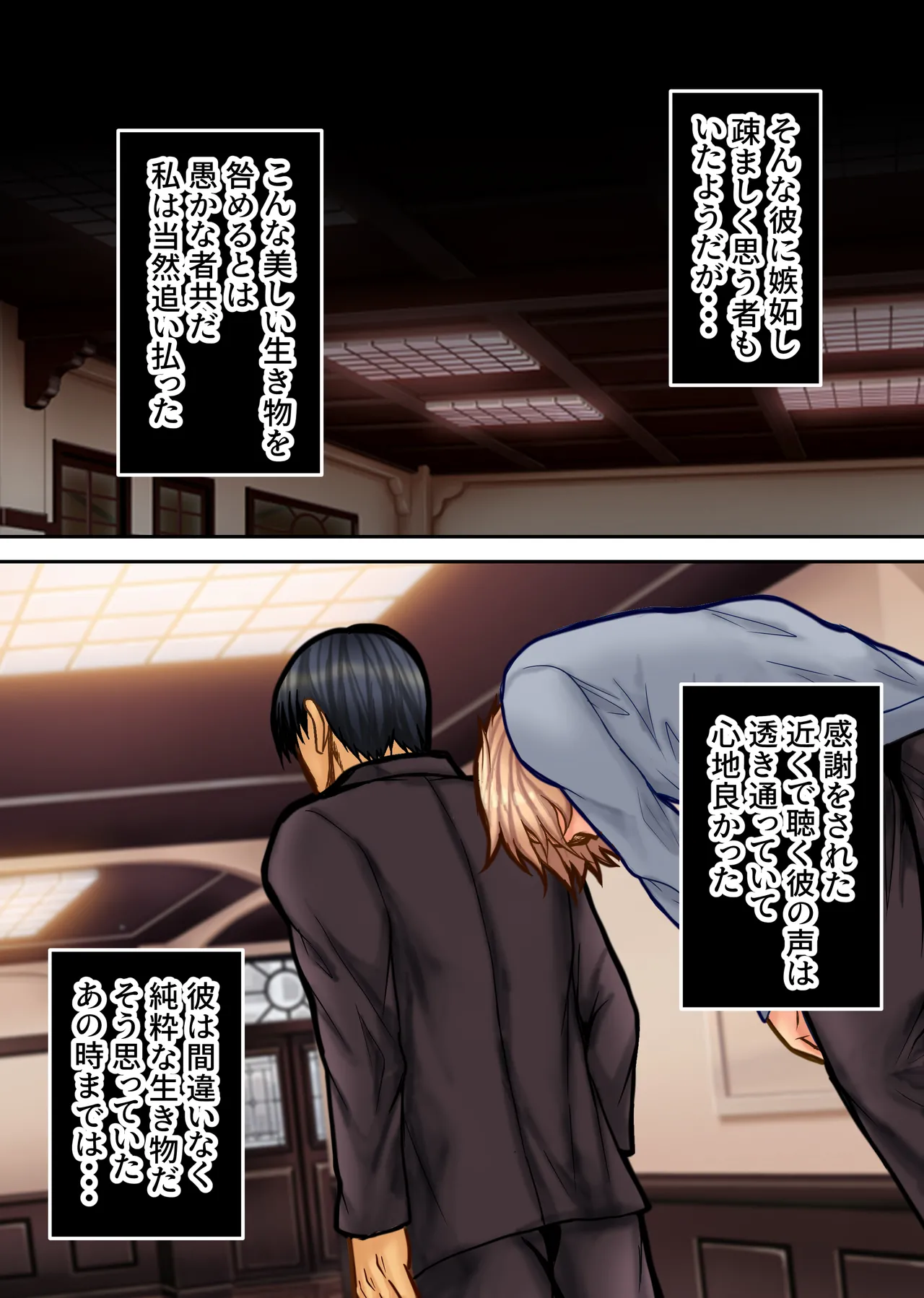 弱みを握られたイケメン優等生は先生の雌になる - page50