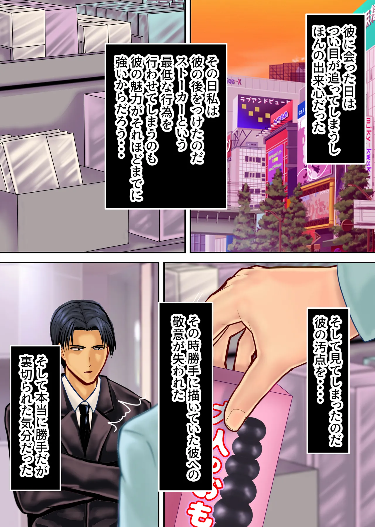 弱みを握られたイケメン優等生は先生の雌になる - page51