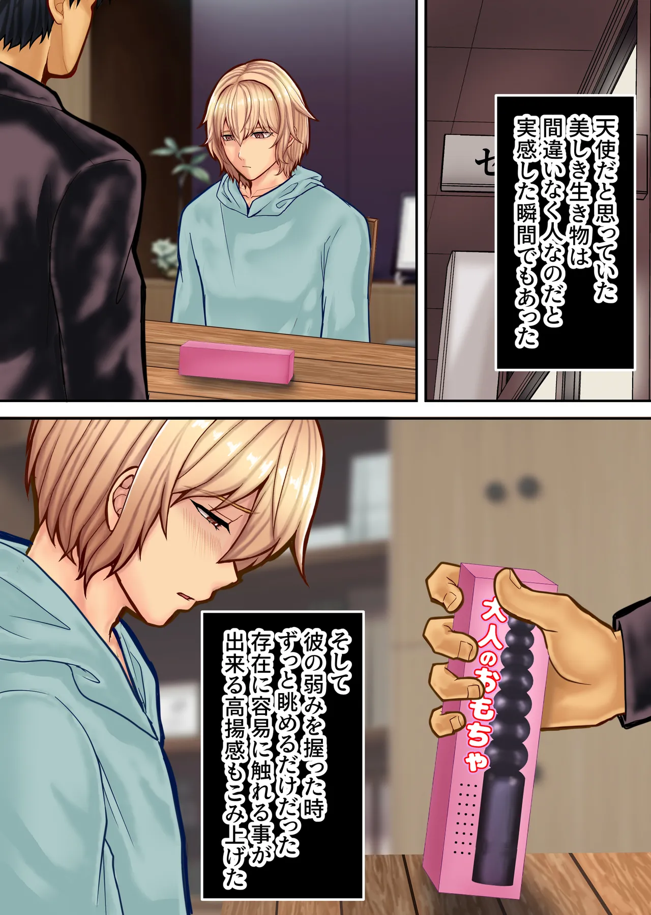 弱みを握られたイケメン優等生は先生の雌になる - page52