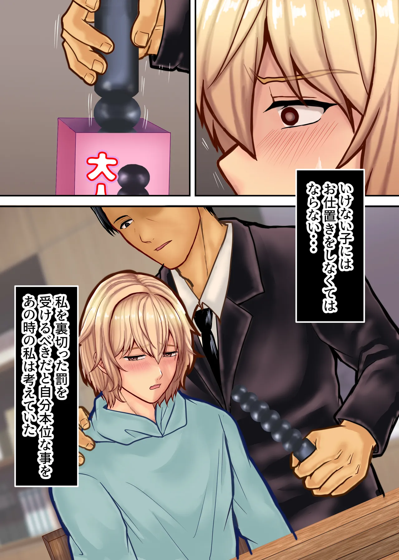 弱みを握られたイケメン優等生は先生の雌になる - page53