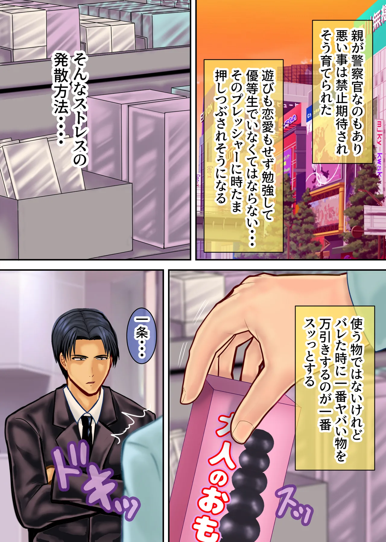 弱みを握られたイケメン優等生は先生の雌になる - page6