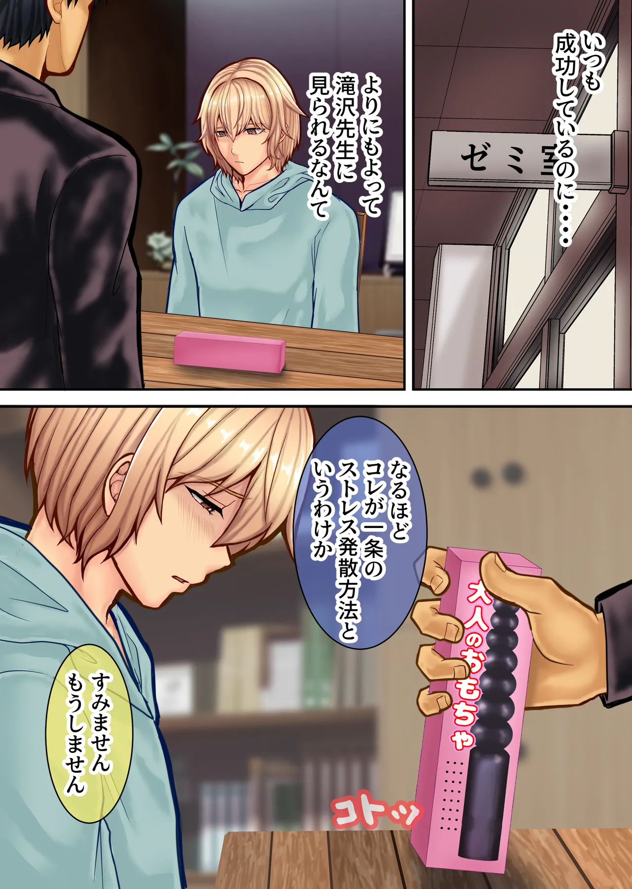 弱みを握られたイケメン優等生は先生の雌になる - page7