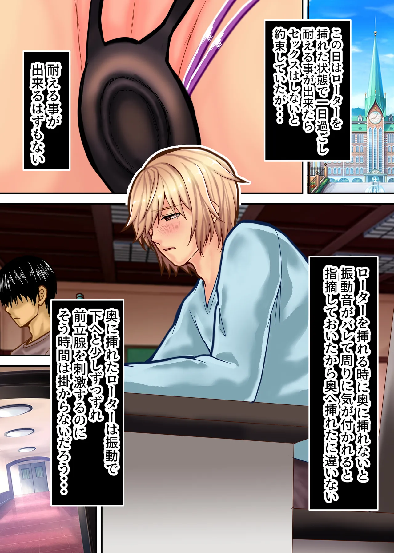 弱みを握られたイケメン優等生は先生の雌になる - page78