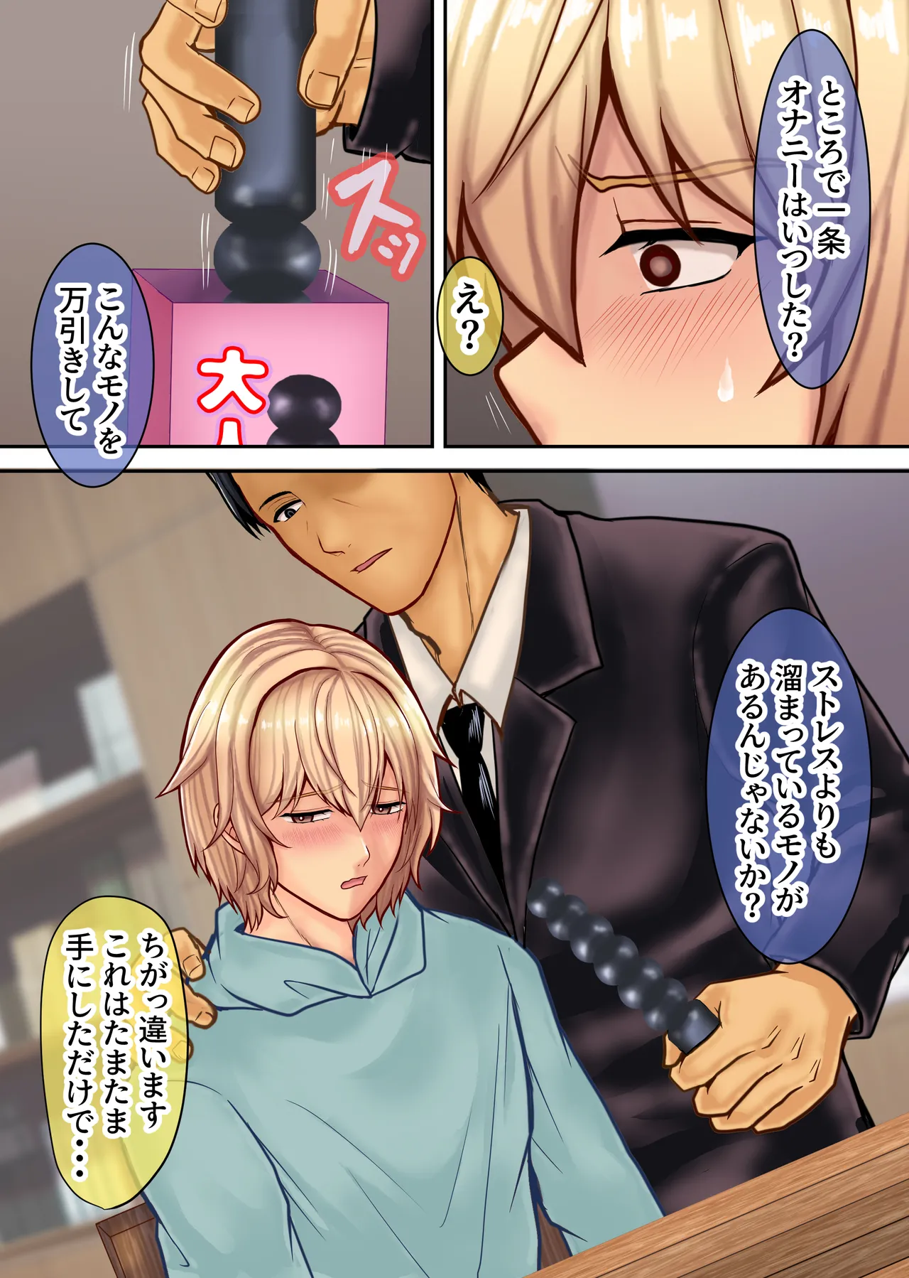 弱みを握られたイケメン優等生は先生の雌になる - page8