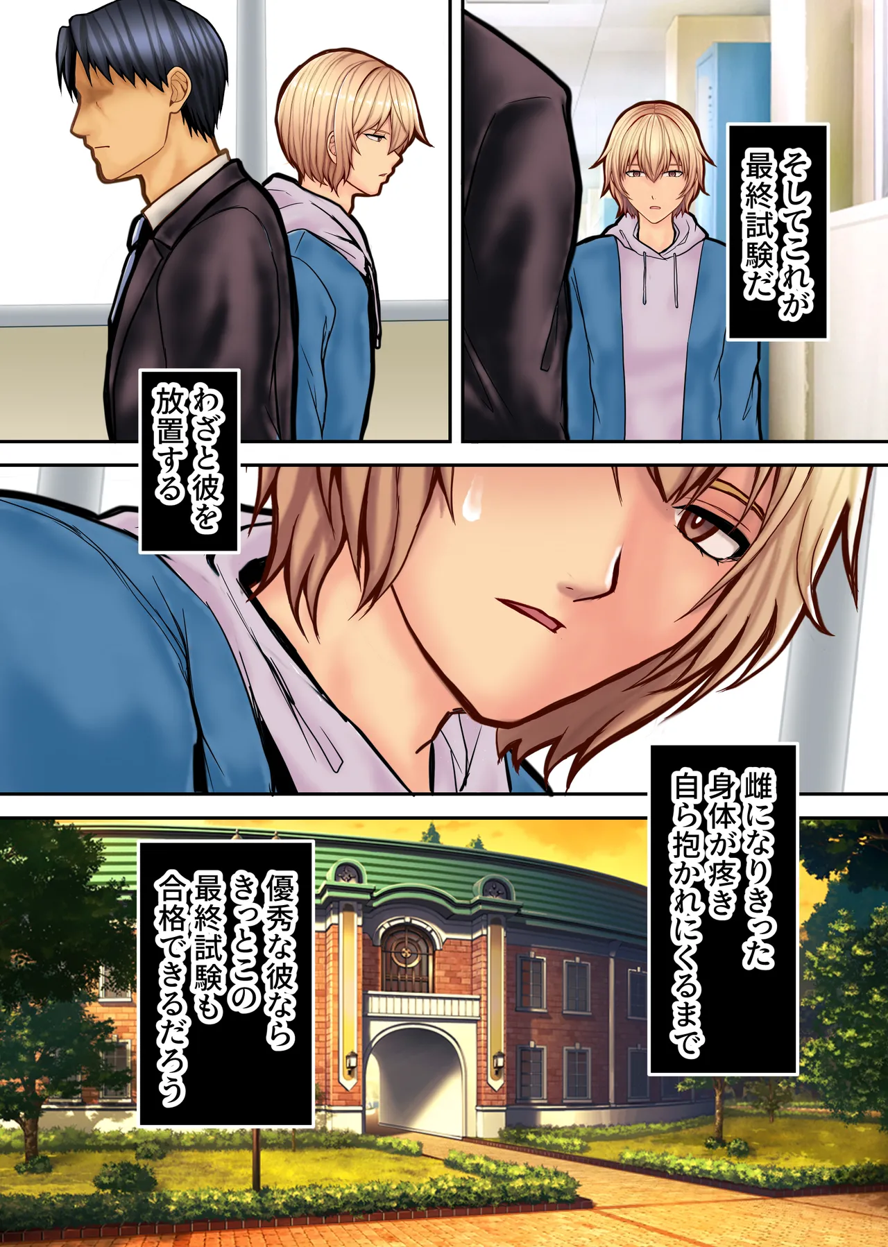 弱みを握られたイケメン優等生は先生の雌になる - page85