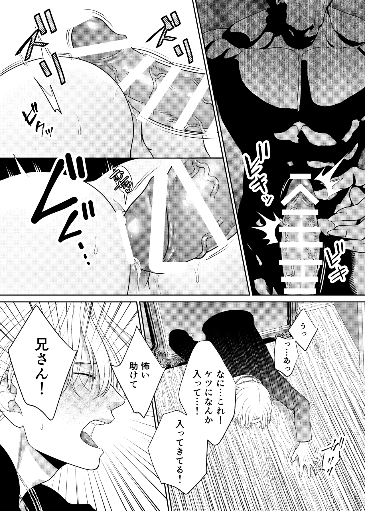 鏡の悪魔 - page11