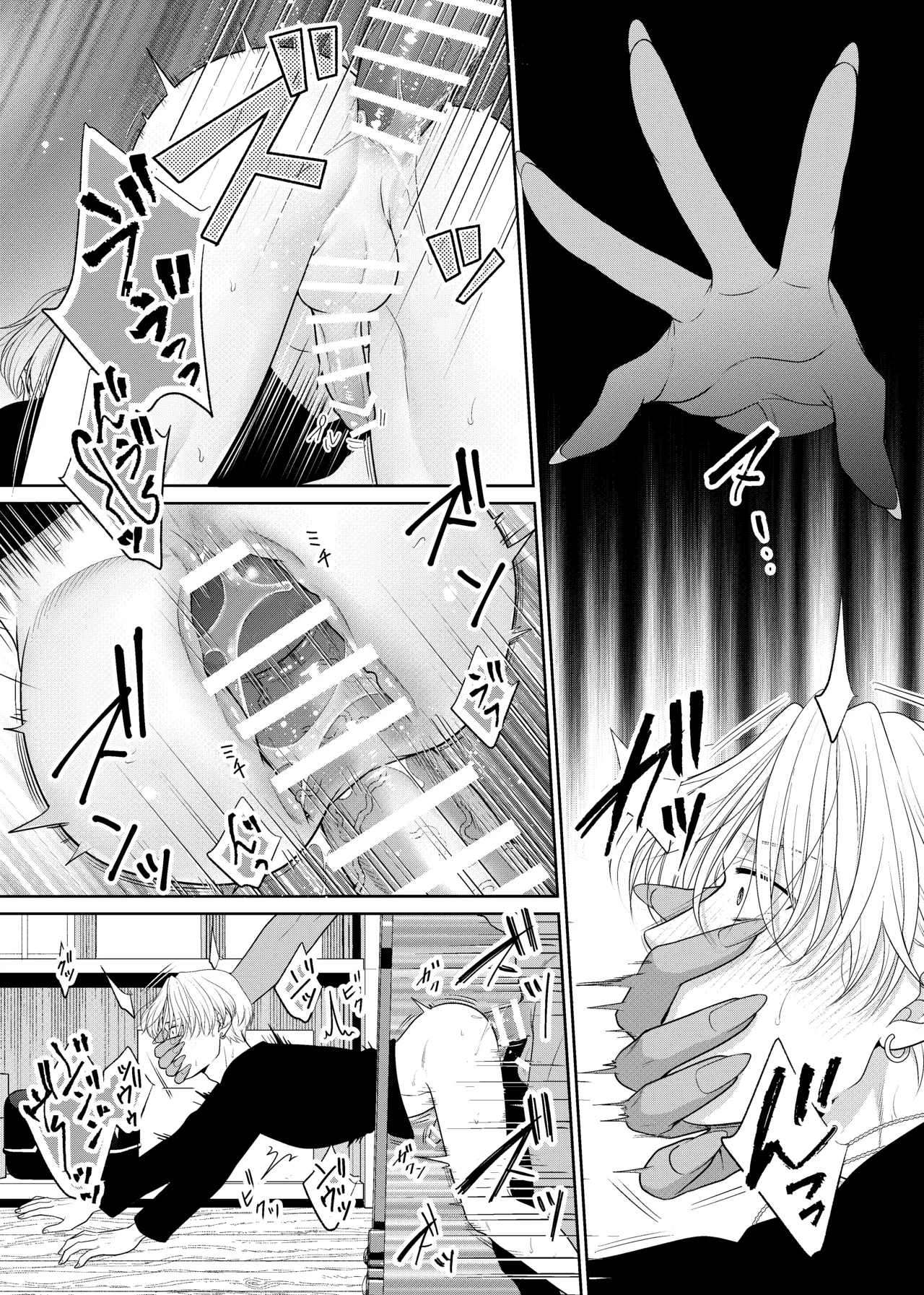 鏡の悪魔 - page12