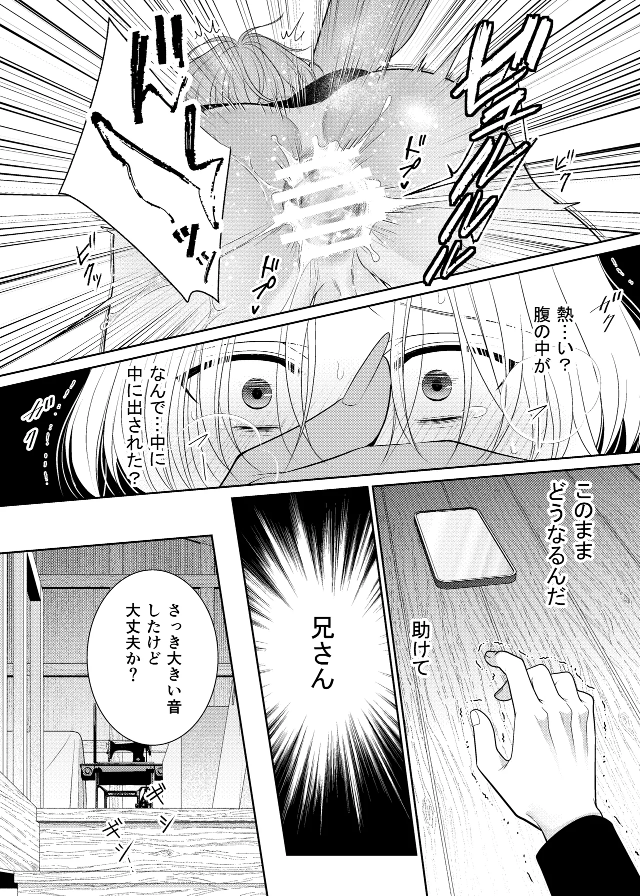 鏡の悪魔 - page13