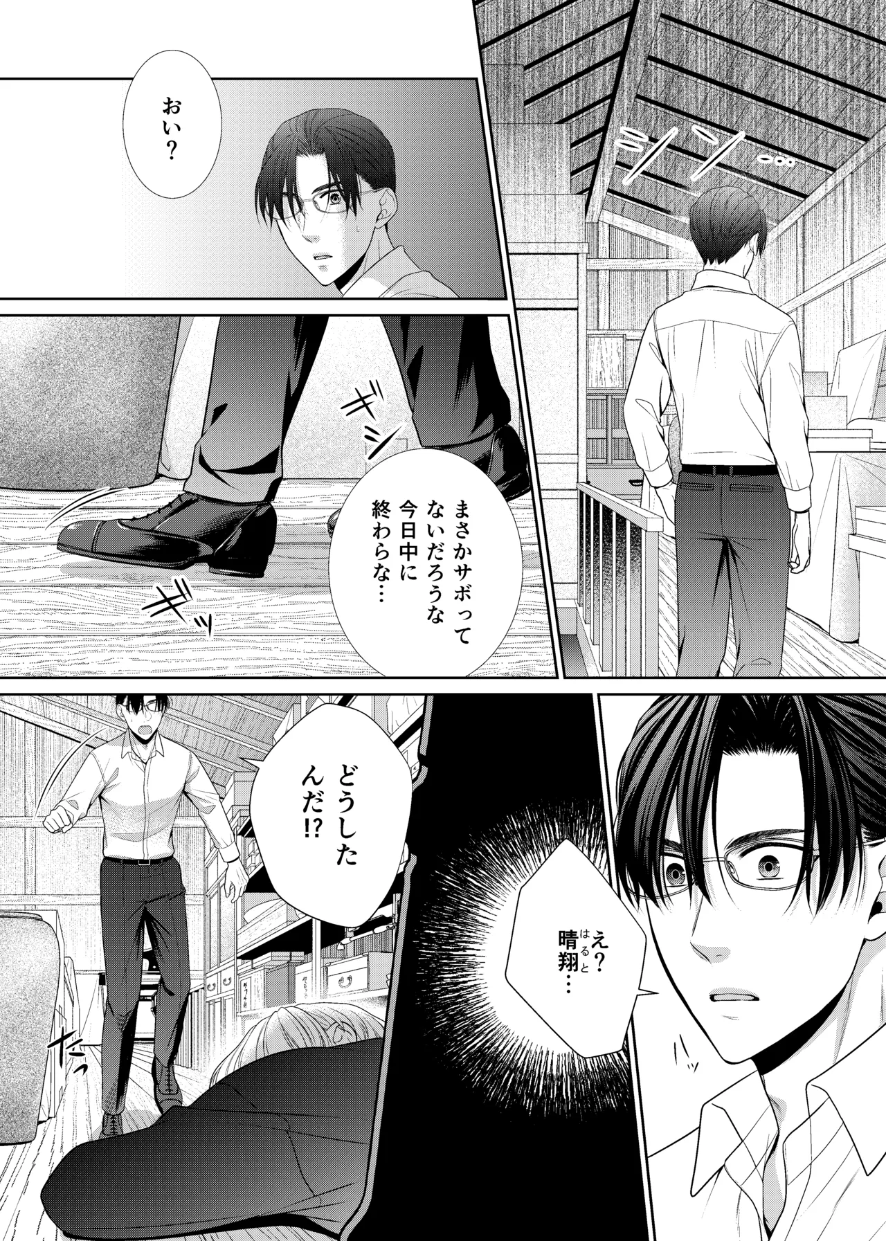 鏡の悪魔 - page14