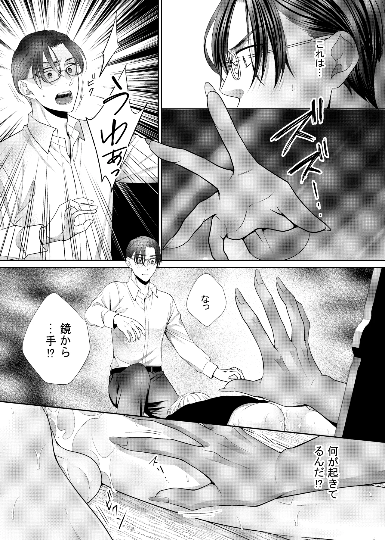 鏡の悪魔 - page16