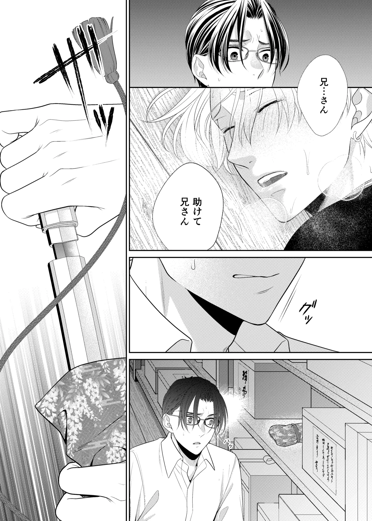 鏡の悪魔 - page17