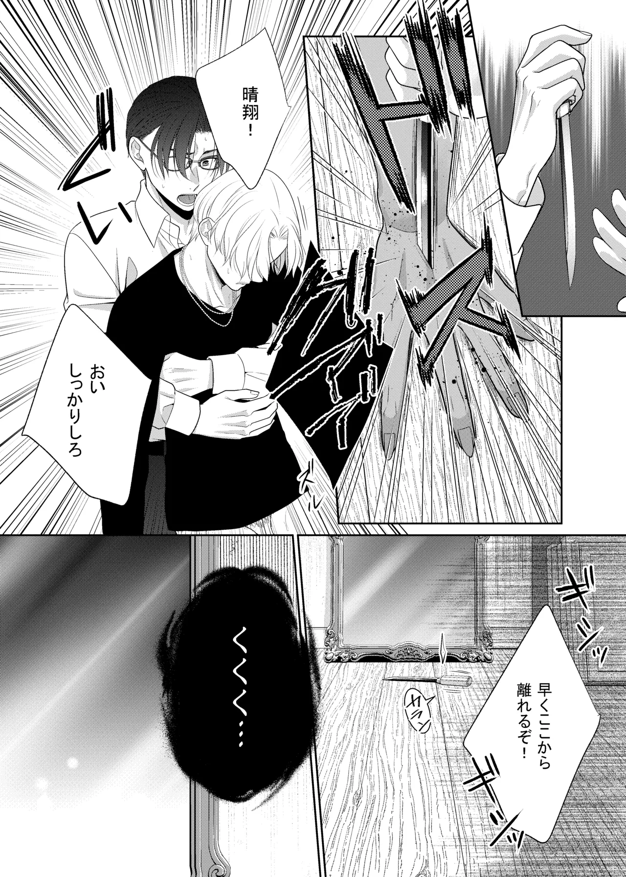 鏡の悪魔 - page18