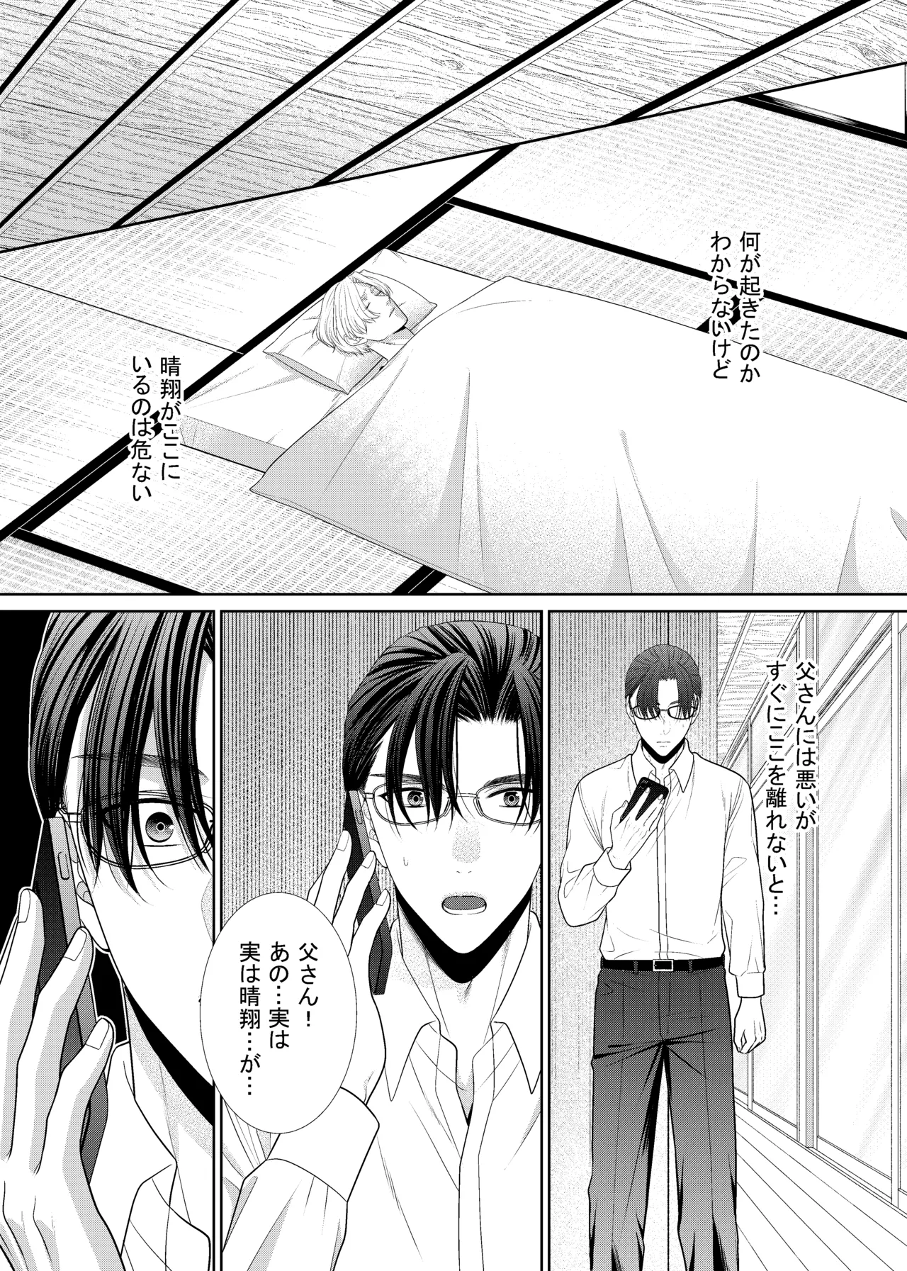 鏡の悪魔 - page19