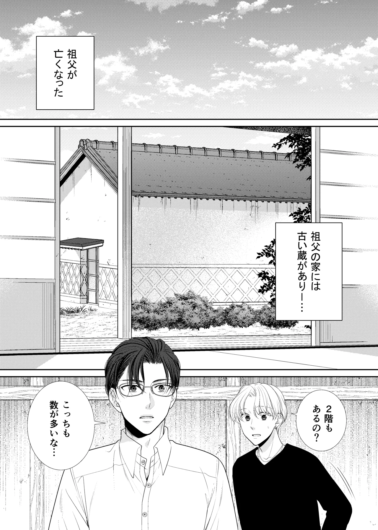 鏡の悪魔 - page2