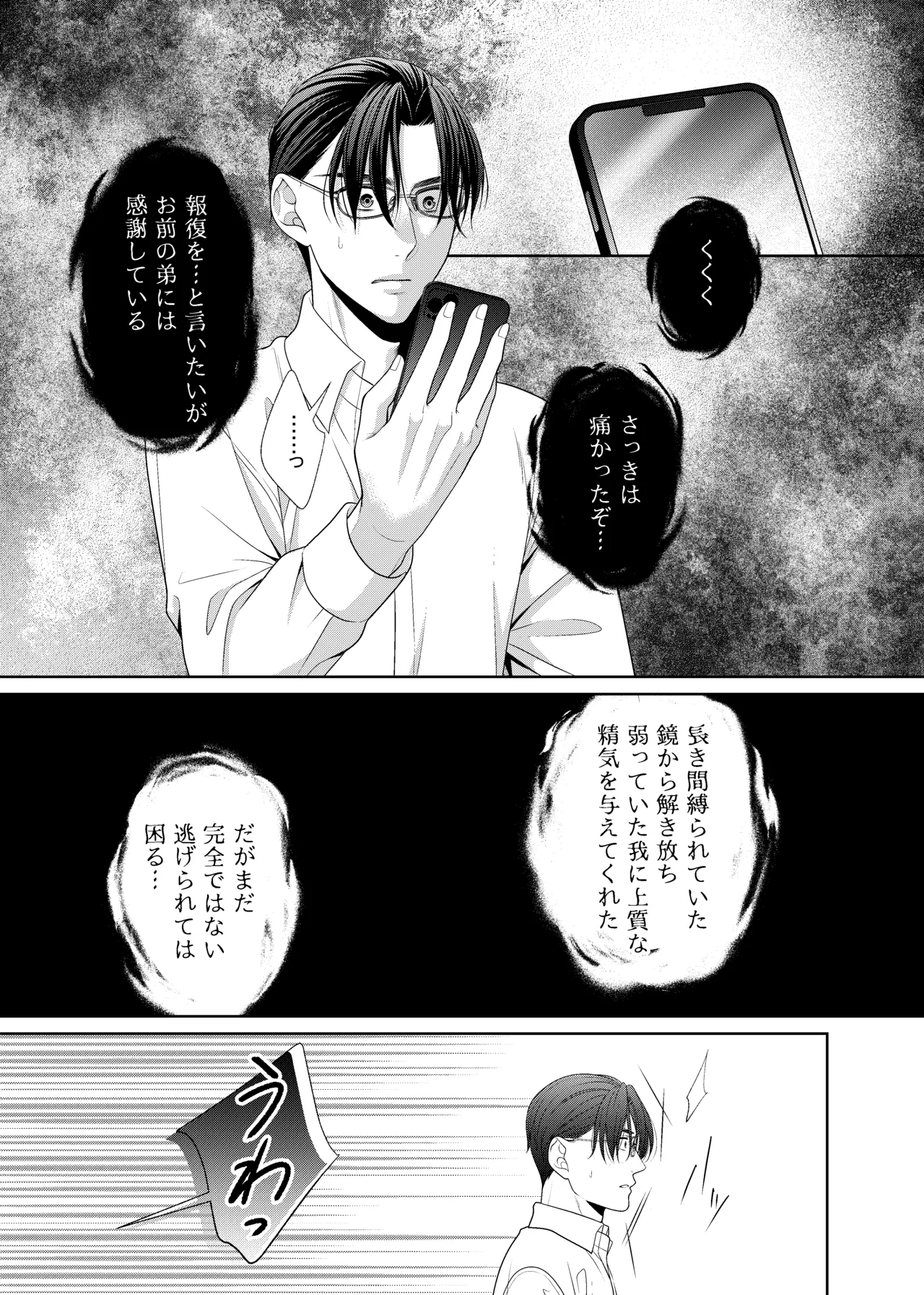 鏡の悪魔 - page20