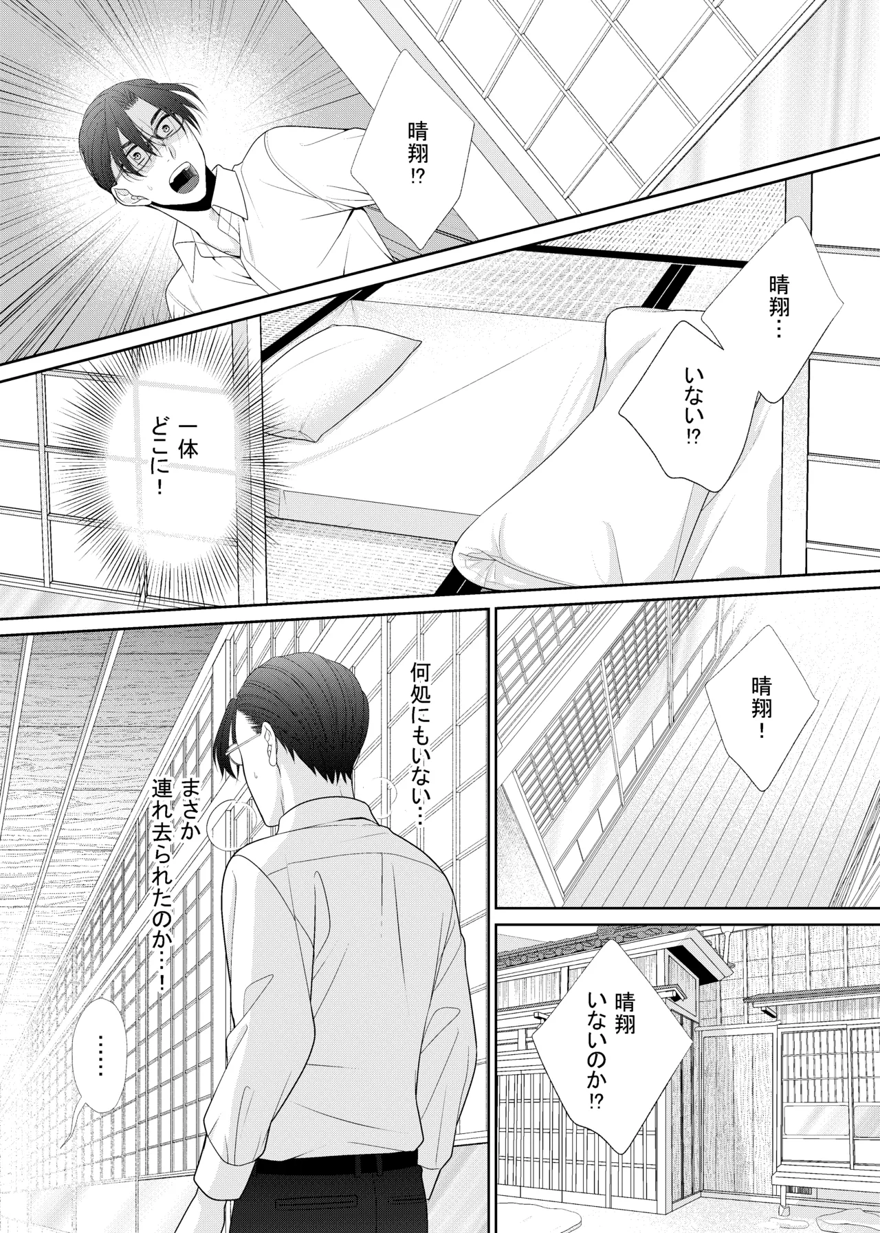 鏡の悪魔 - page21