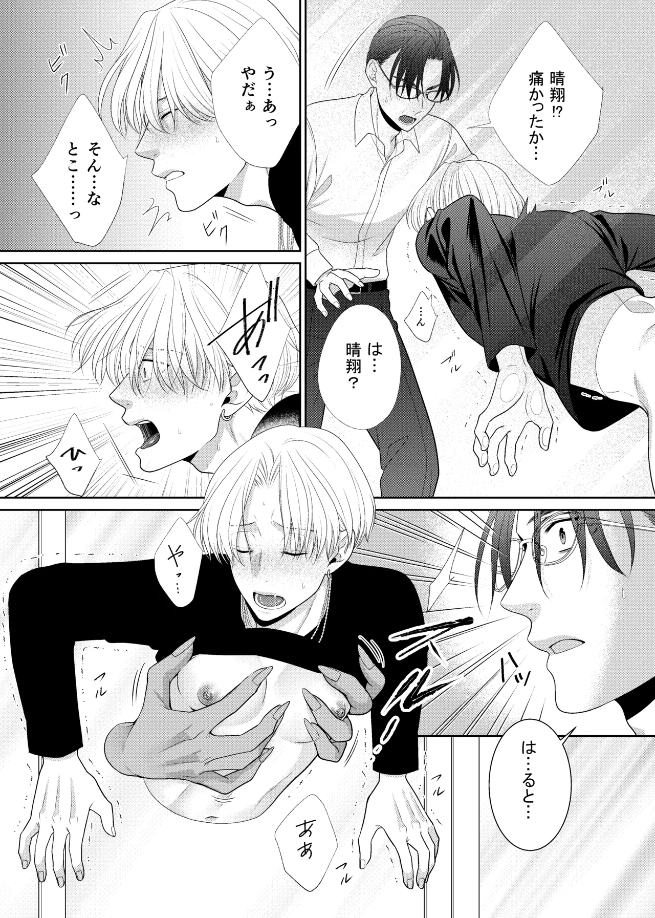 鏡の悪魔 - page23