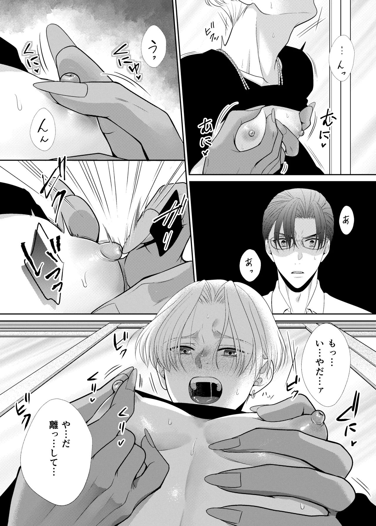 鏡の悪魔 - page24