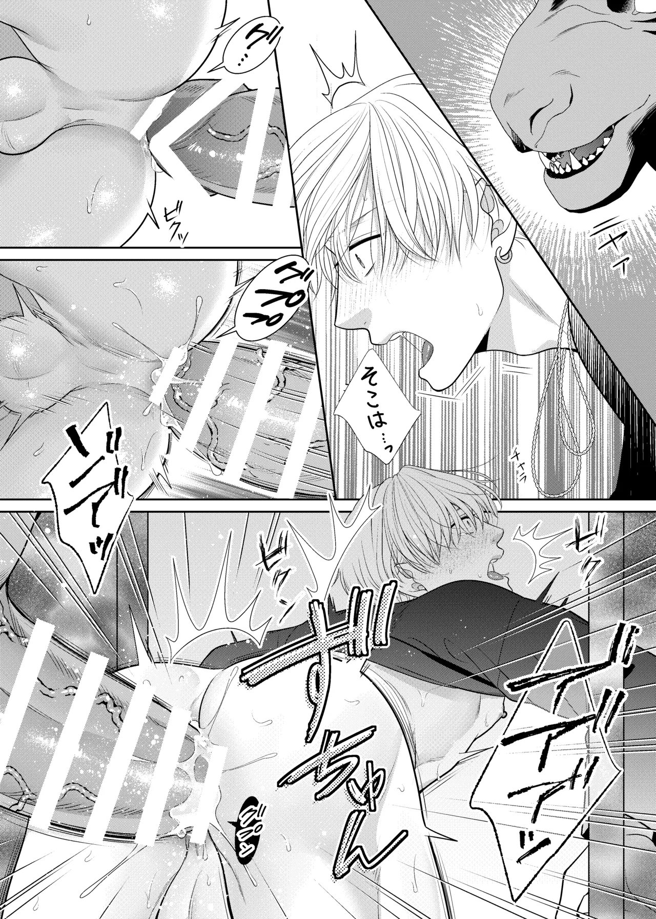 鏡の悪魔 - page25