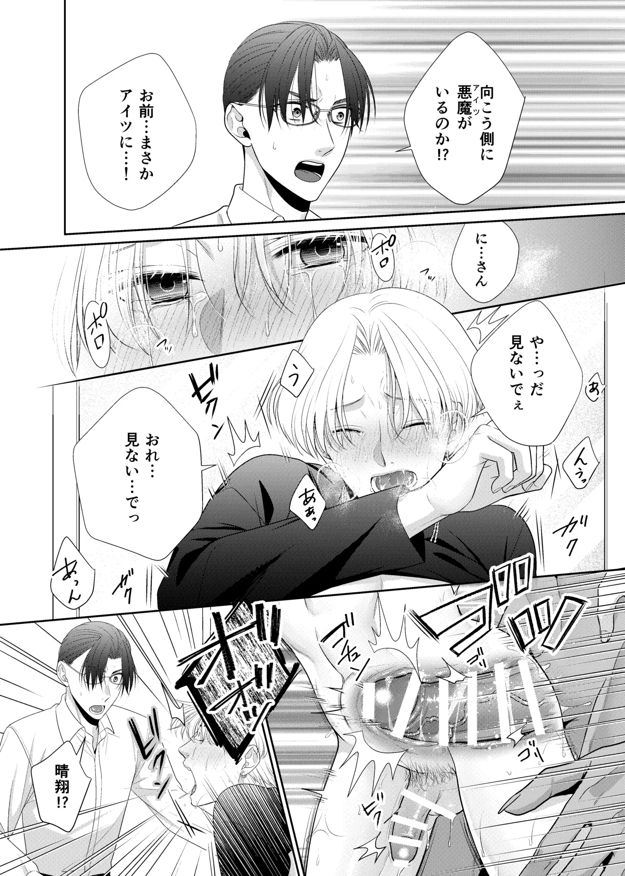 鏡の悪魔 - page27