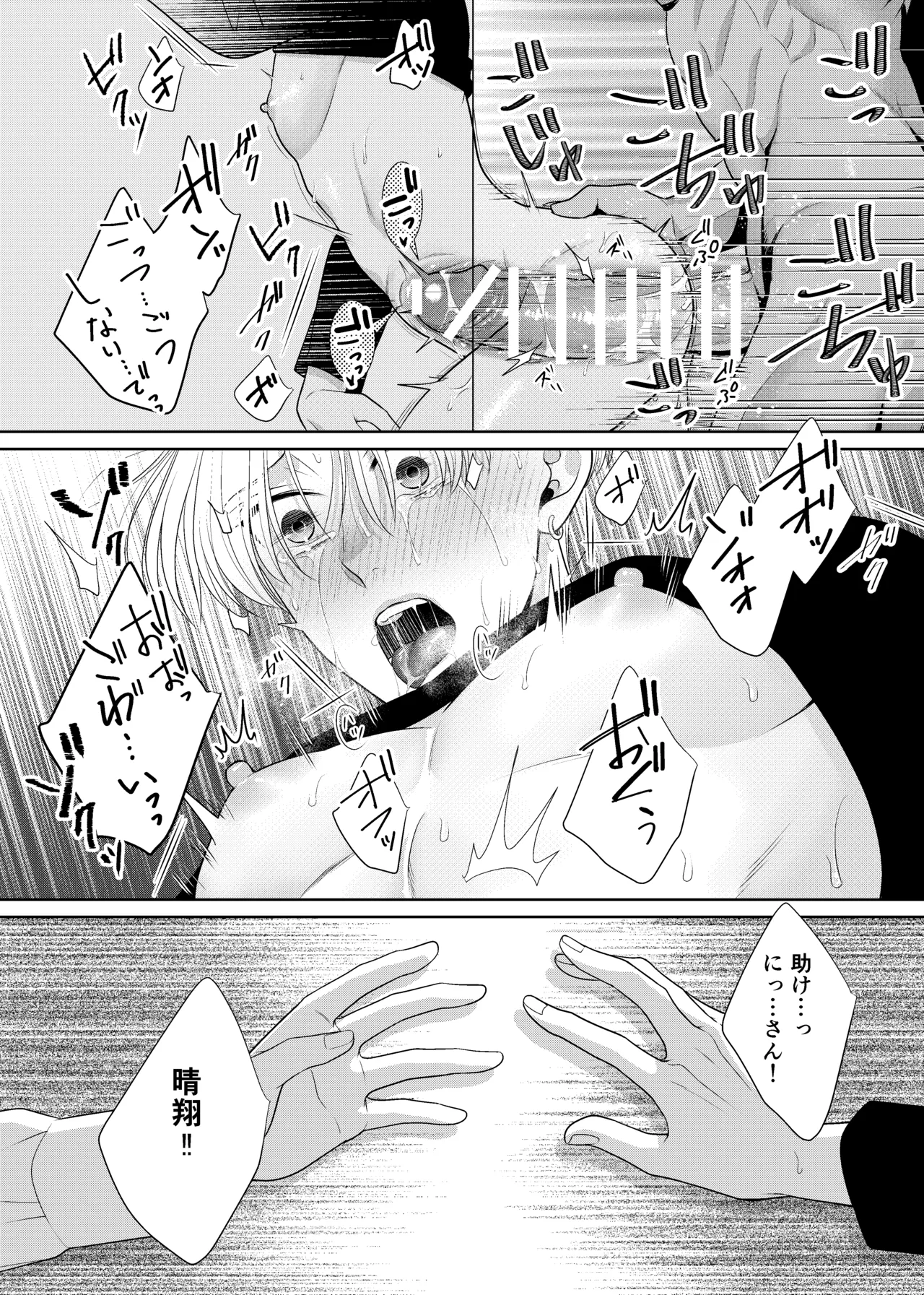 鏡の悪魔 - page28