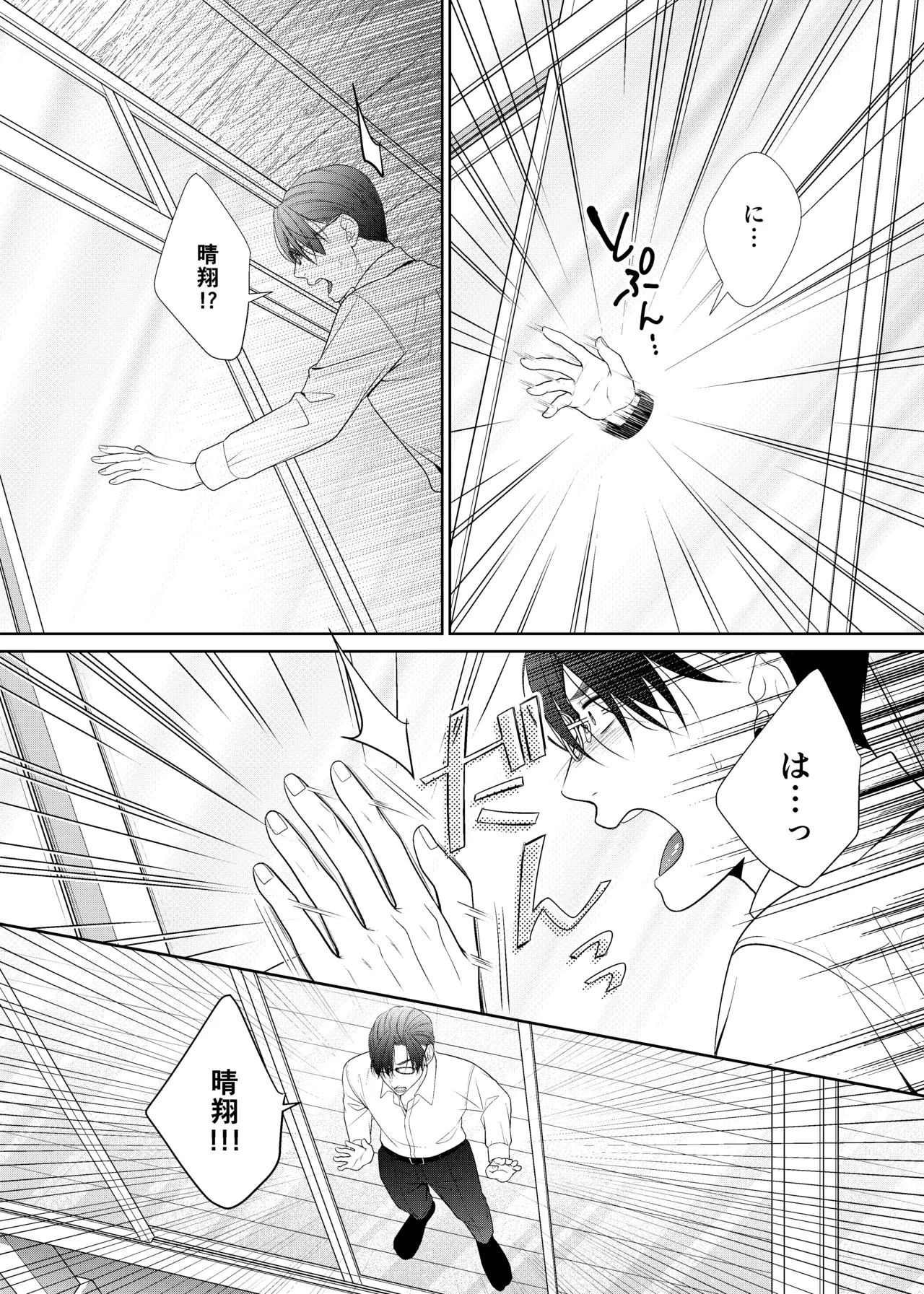 鏡の悪魔 - page29