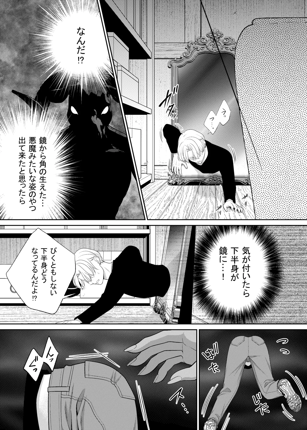 鏡の悪魔 - page8