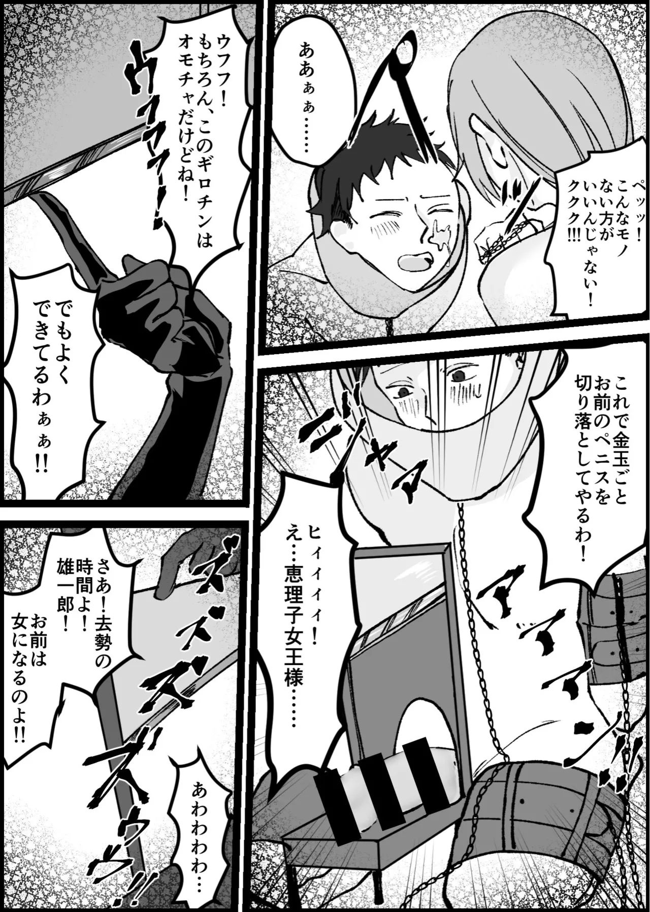 過激な女王様達のM男調教！！ - page10