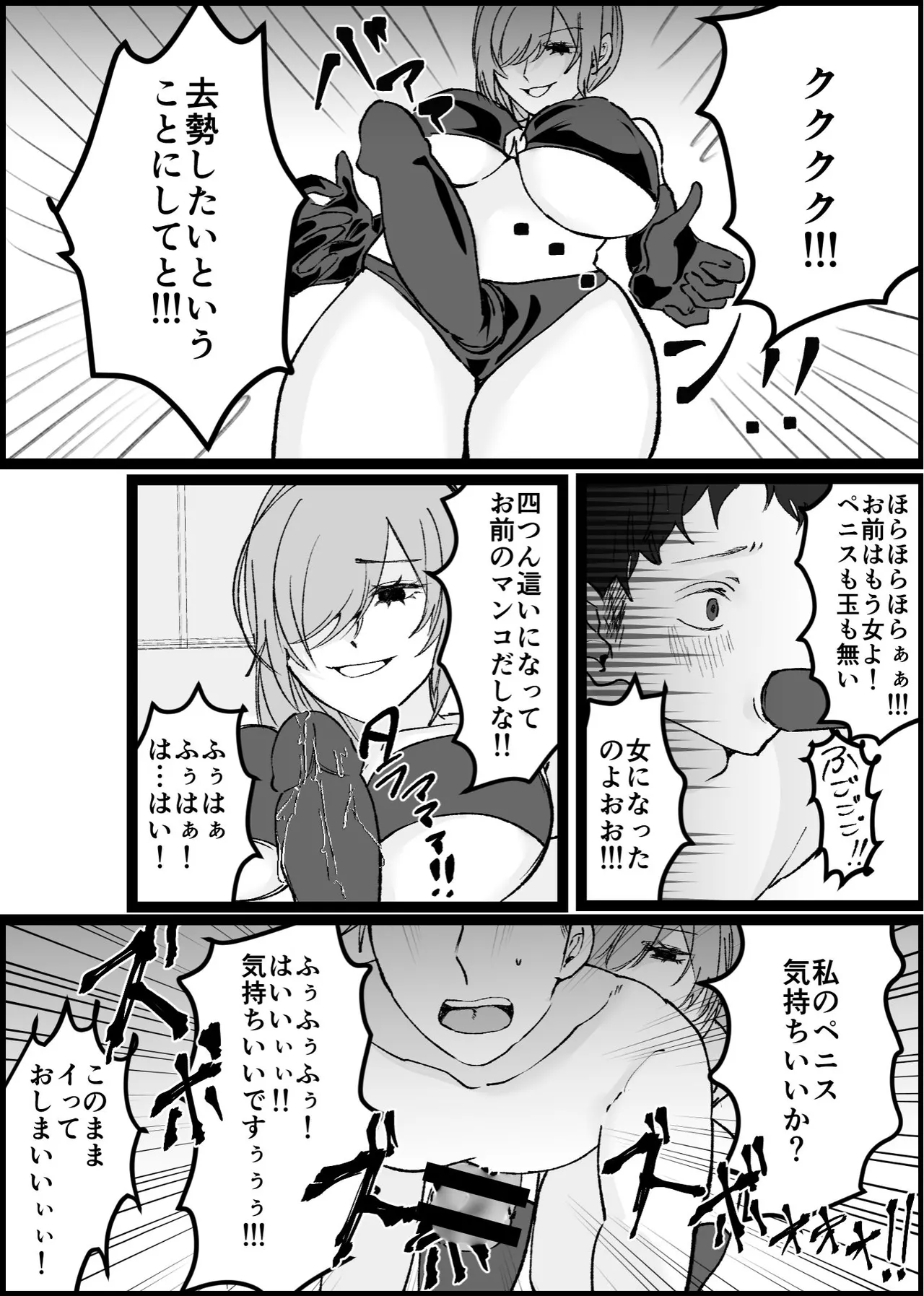 過激な女王様達のM男調教！！ - page12
