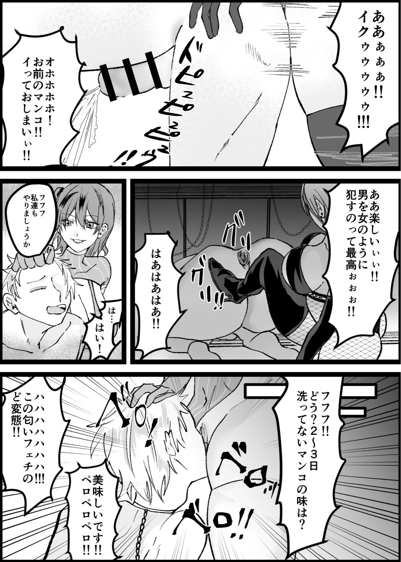 過激な女王様達のM男調教！！ - page13