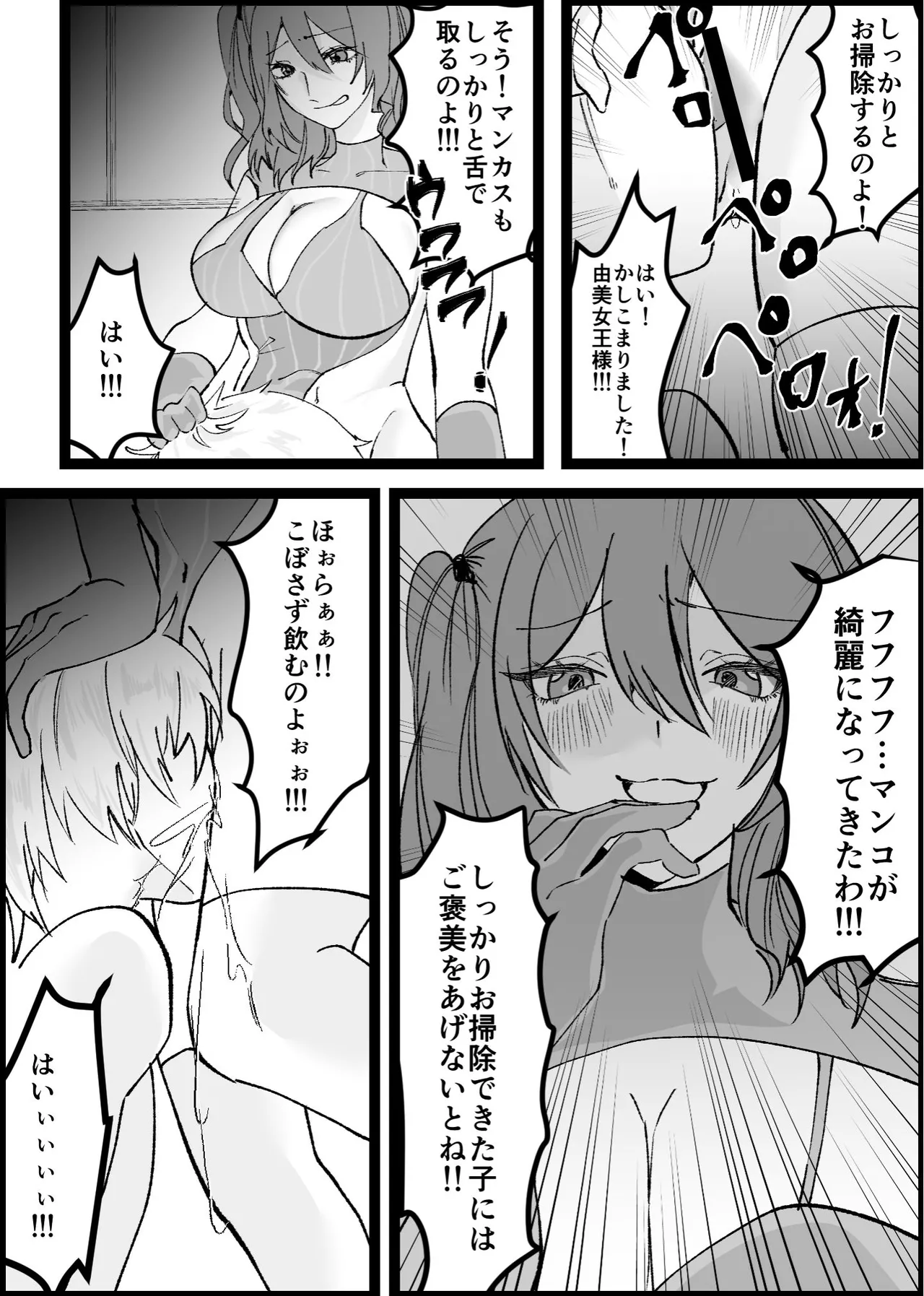 過激な女王様達のM男調教！！ - page14