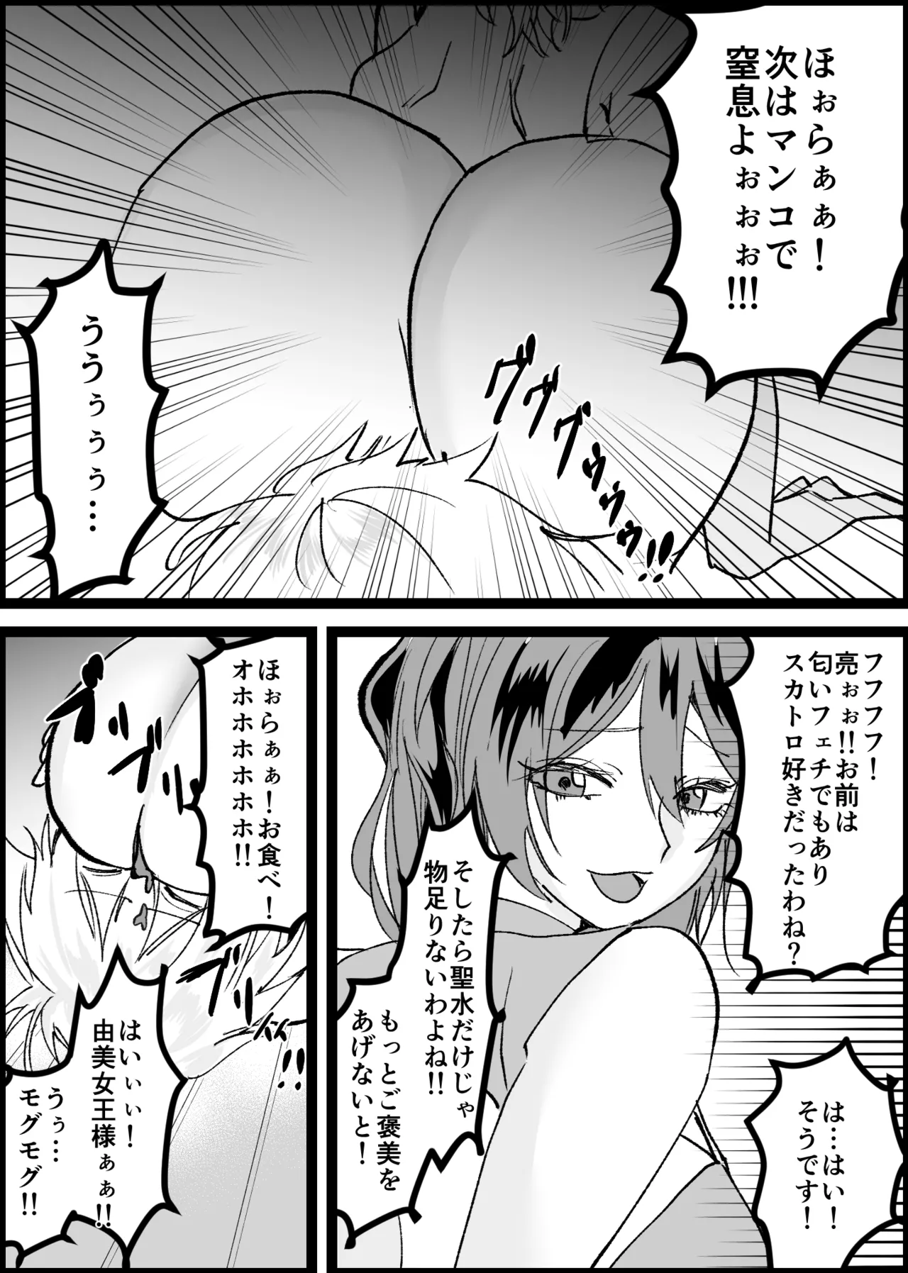 過激な女王様達のM男調教！！ - page15