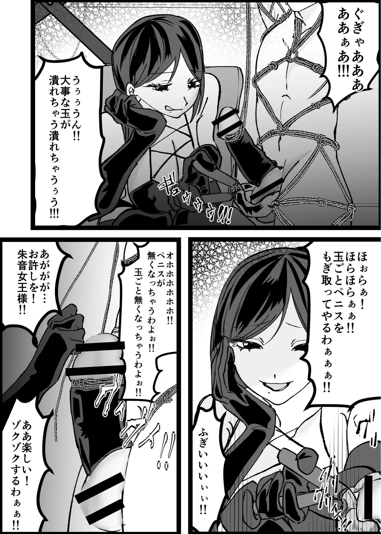 過激な女王様達のM男調教！！ - page16