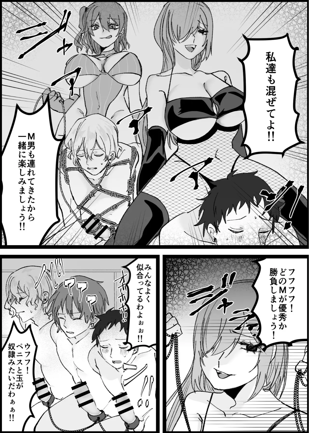 過激な女王様達のM男調教！！ - page18