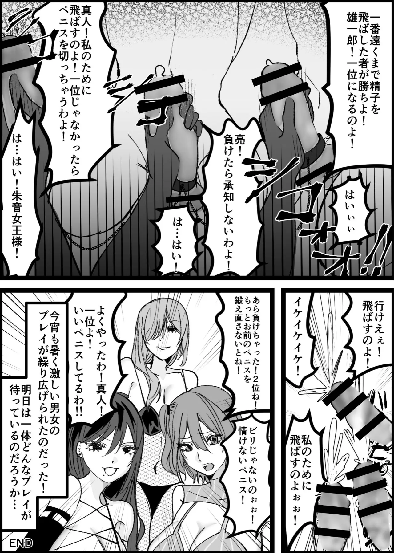 過激な女王様達のM男調教！！ - page19