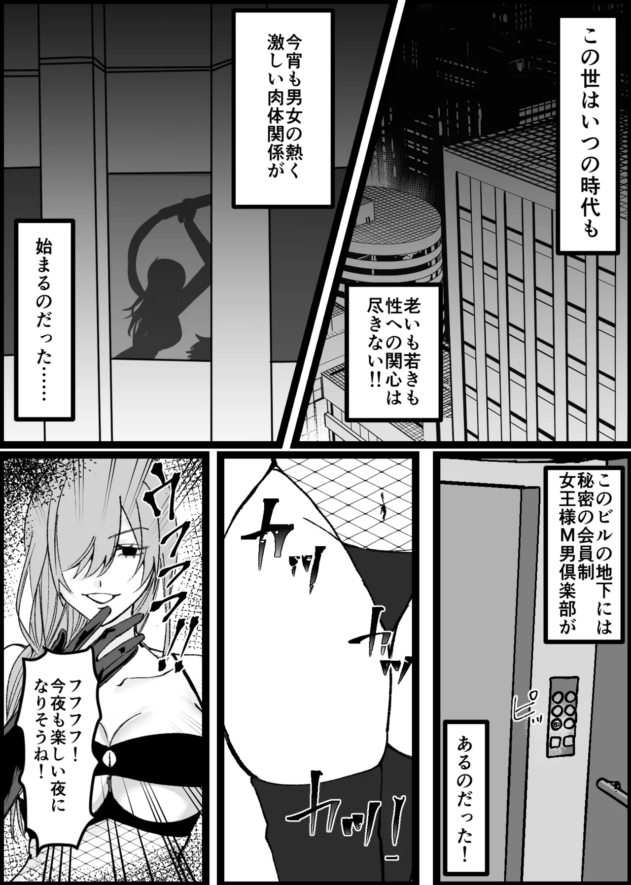 過激な女王様達のM男調教！！ - page2