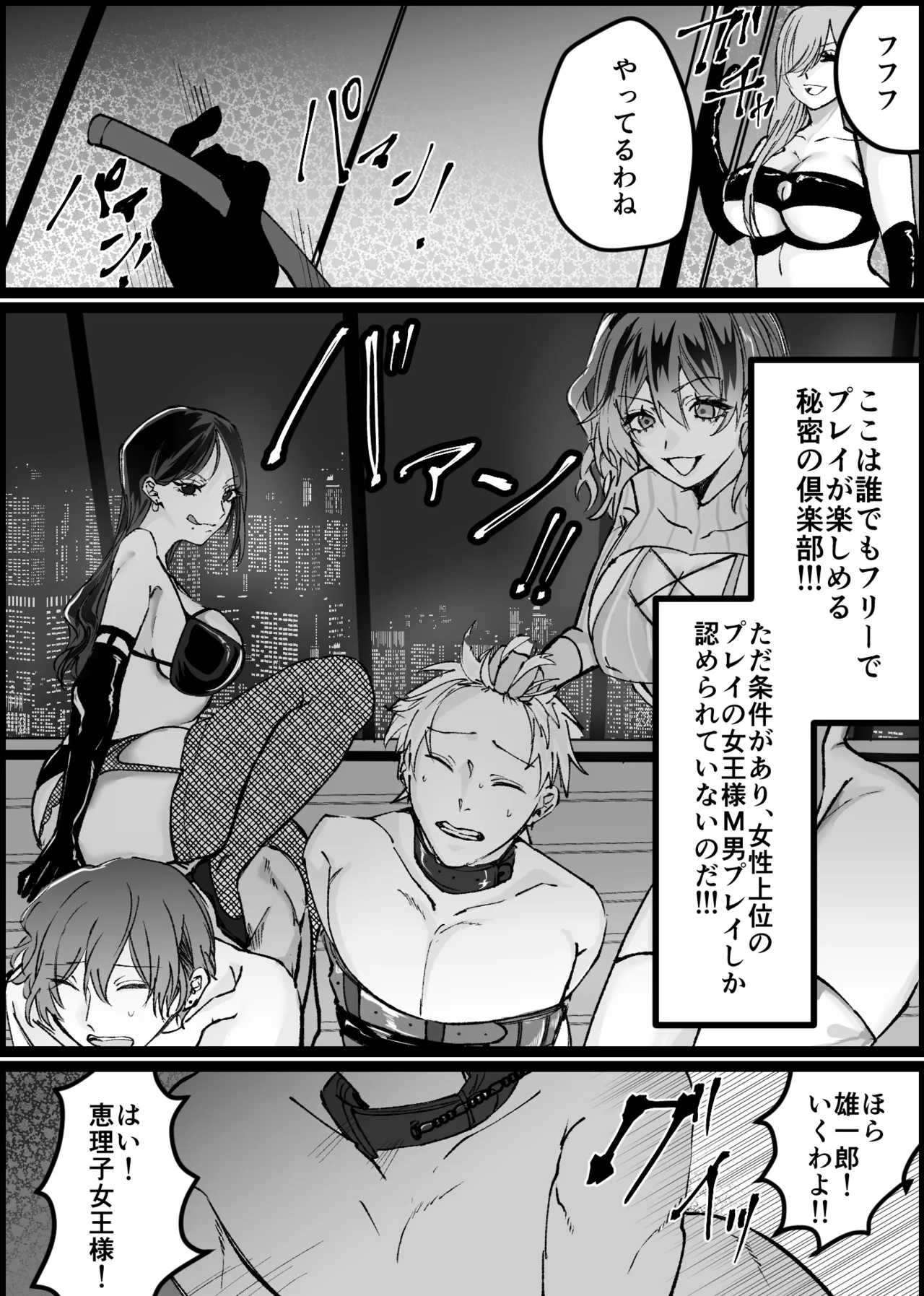 過激な女王様達のM男調教！！ - page3