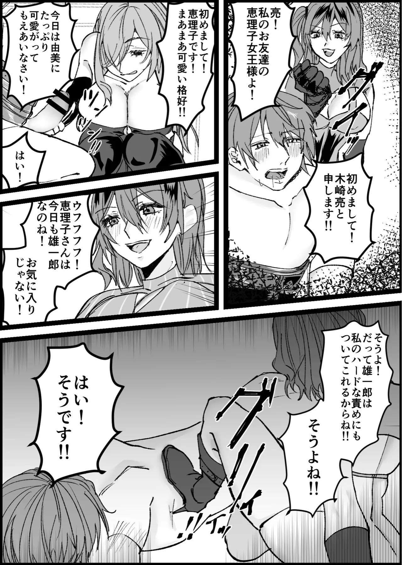 過激な女王様達のM男調教！！ - page5