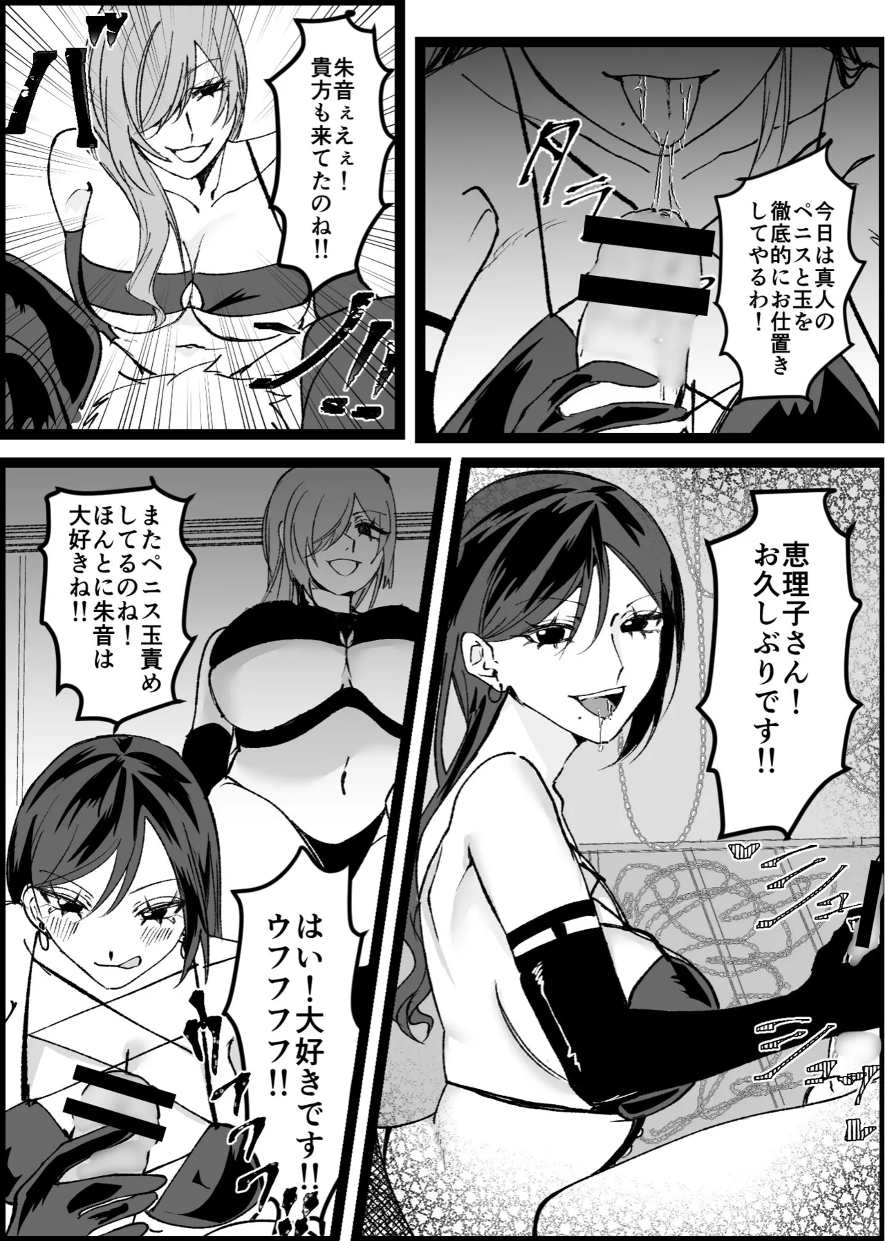 過激な女王様達のM男調教！！ - page7