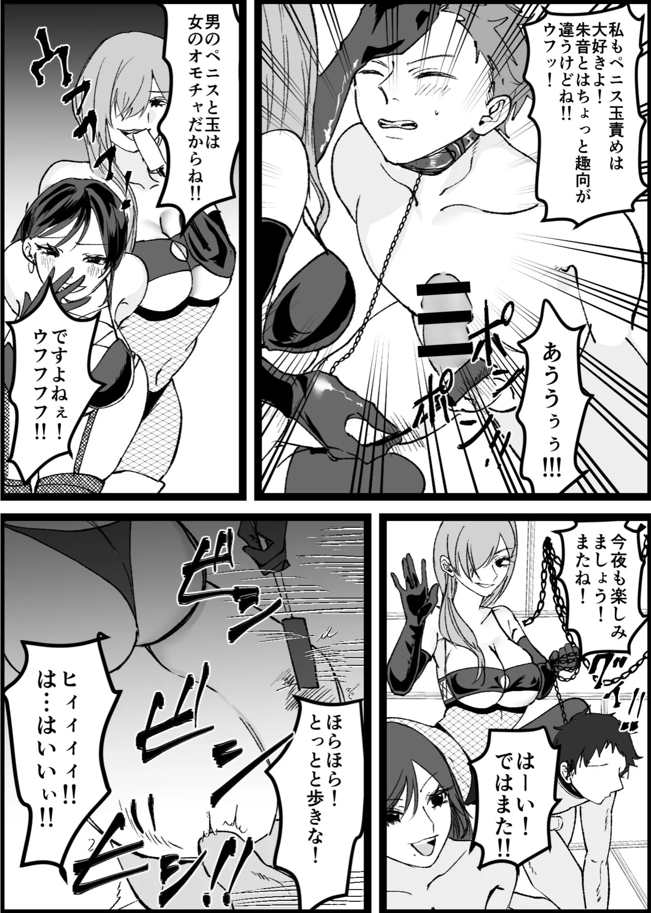 過激な女王様達のM男調教！！ - page8