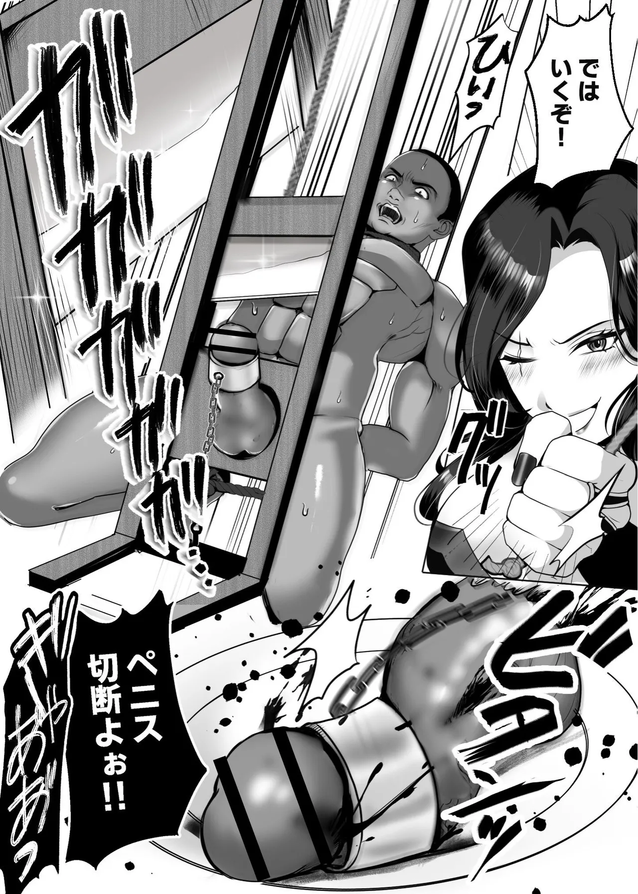 アマゾネス軍団の男狩り！！ [北斗七星] - page14