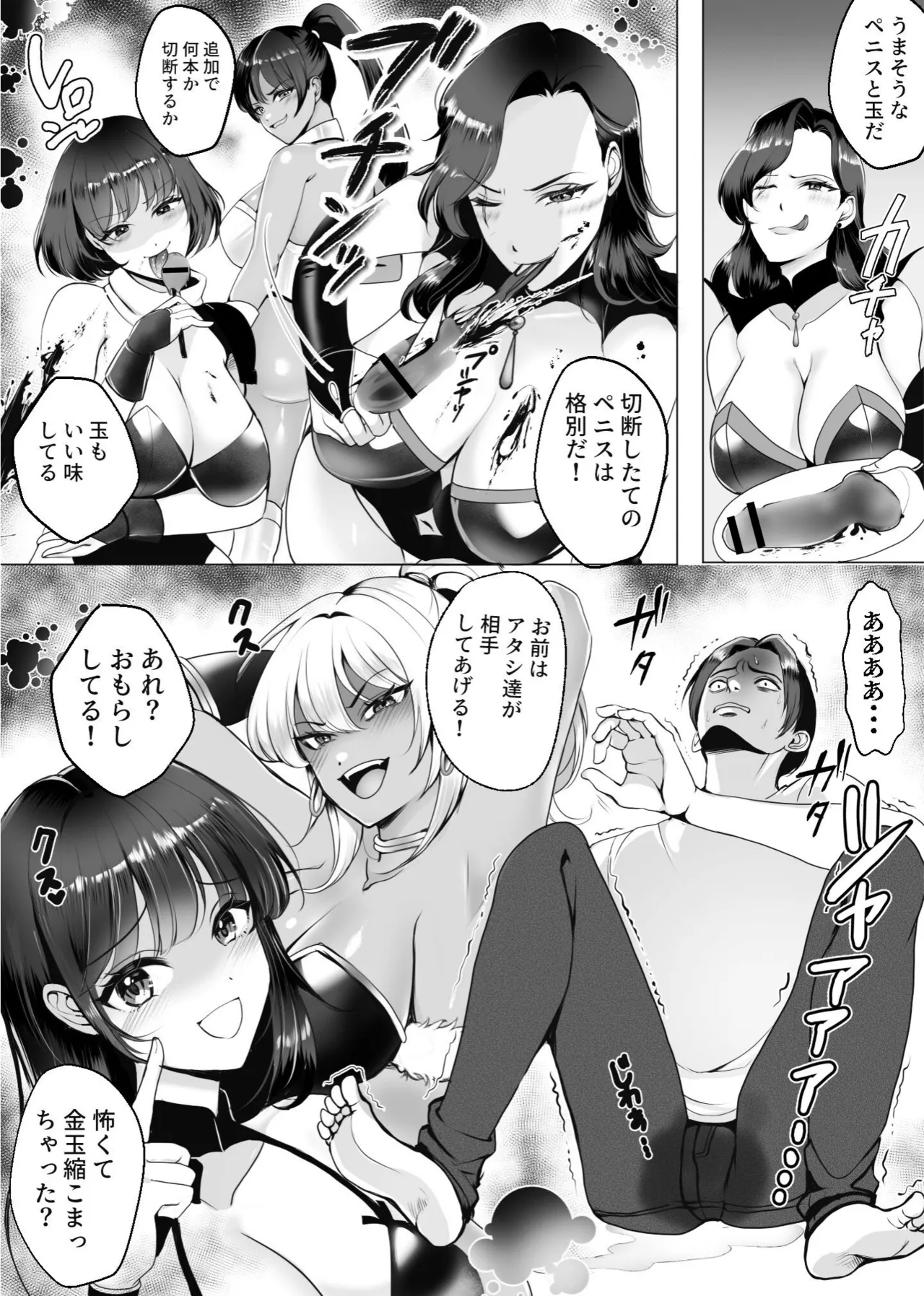 アマゾネス軍団の男狩り！！ [北斗七星] - page15