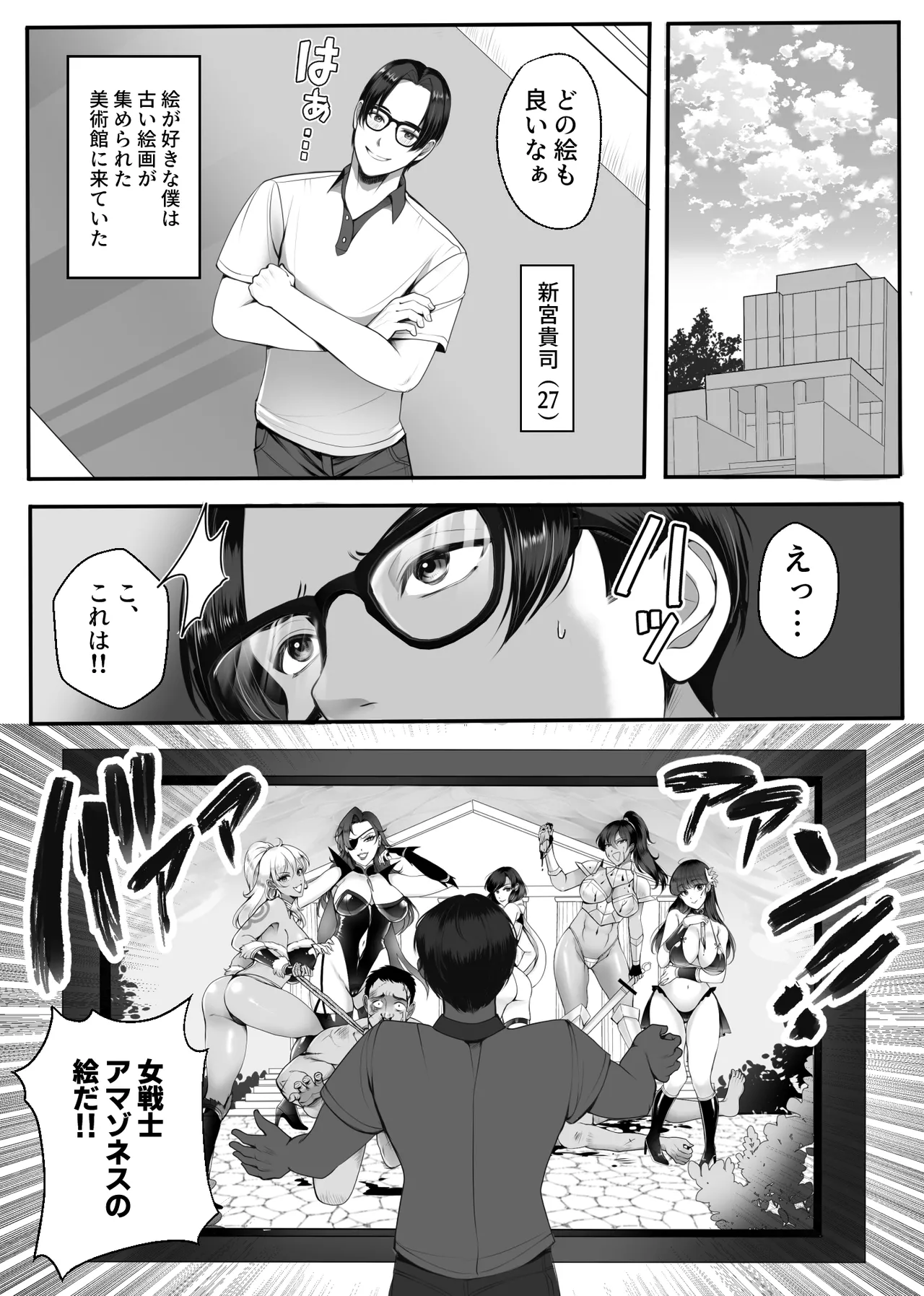 アマゾネス軍団の男狩り！！ [北斗七星] - page2