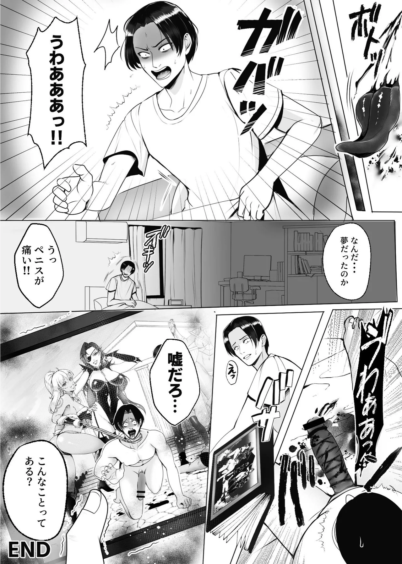アマゾネス軍団の男狩り！！ [北斗七星] - page20