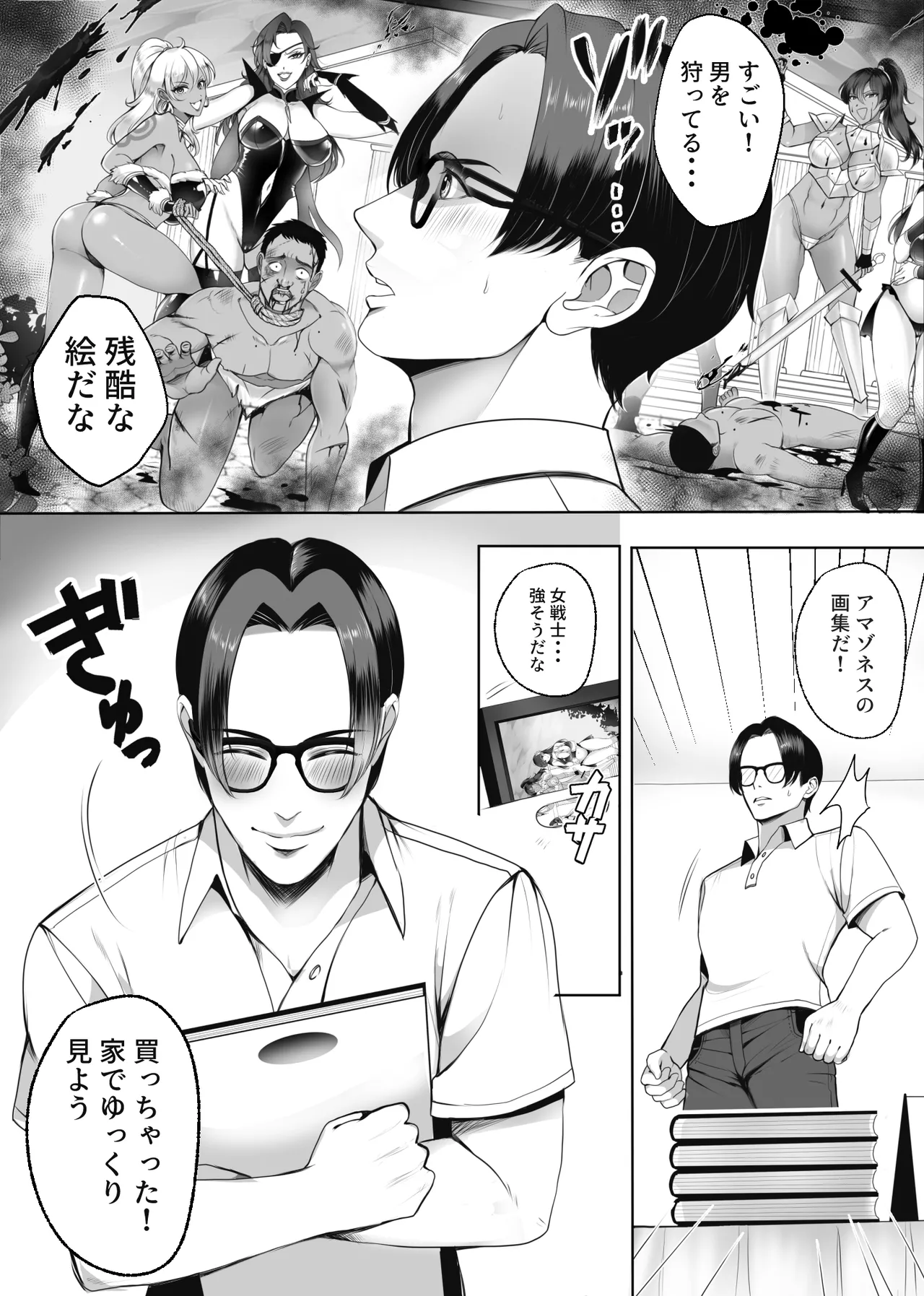 アマゾネス軍団の男狩り！！ [北斗七星] - page3