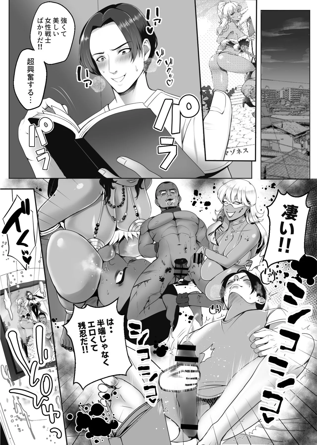 アマゾネス軍団の男狩り！！ [北斗七星] - page4