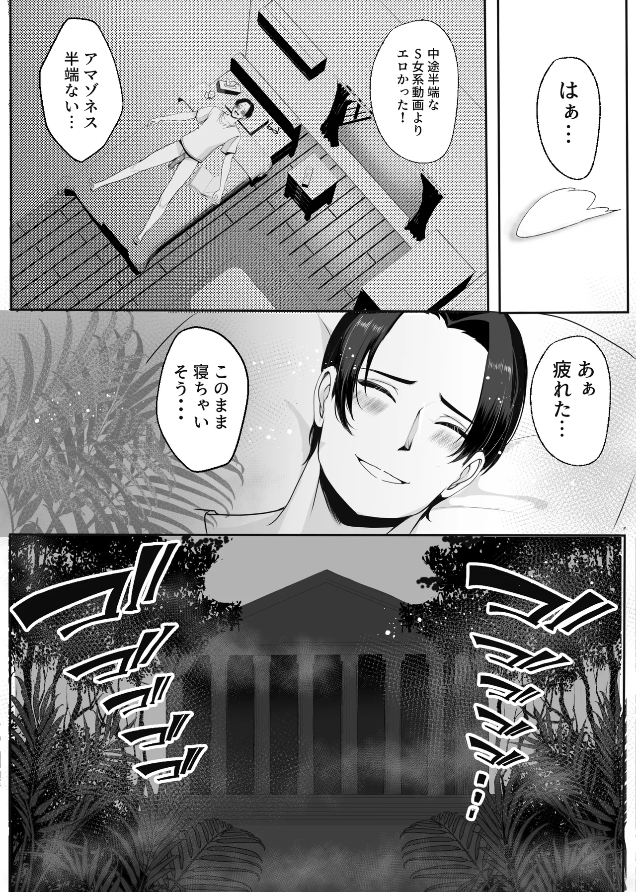 アマゾネス軍団の男狩り！！ [北斗七星] - page5