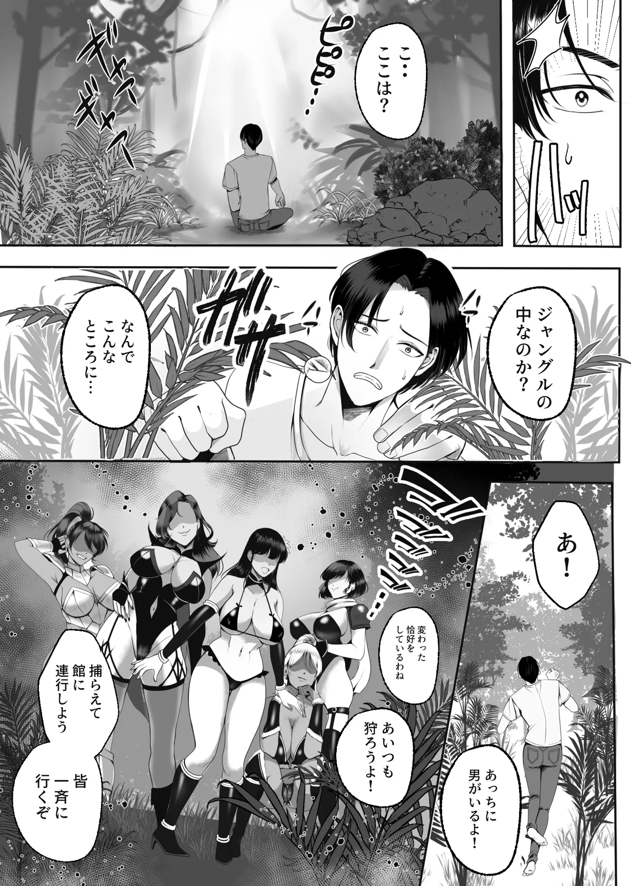 アマゾネス軍団の男狩り！！ [北斗七星] - page6